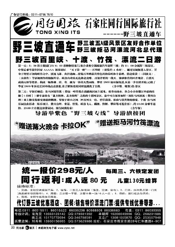 石家庄同行国旅野三坡直通车扉20