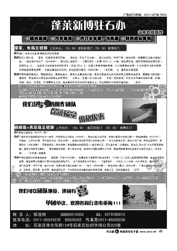 蓬莱驻石办旅行社65