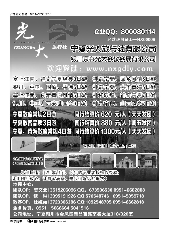 宁夏光大旅行社82