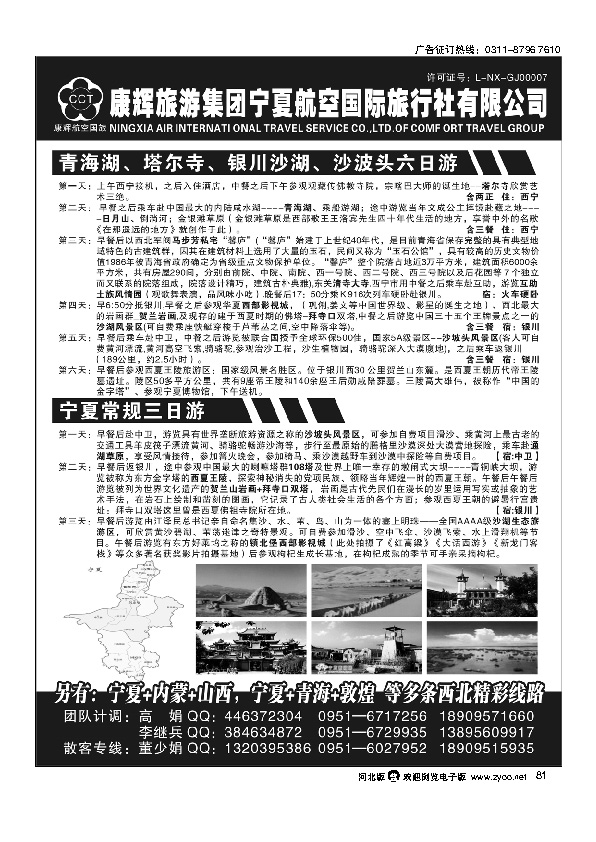 康辉旅游集团宁夏航空国旅81