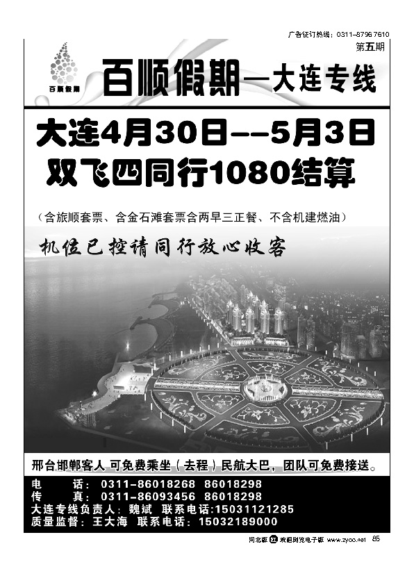 百顺假期85