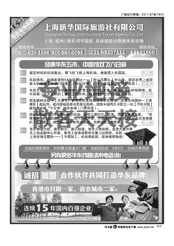 上海新华国旅华东专线117