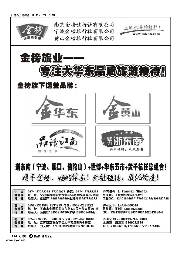 华东专业地接-金榜旅行社114