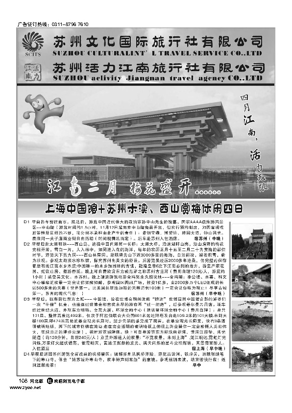 华东地接苏州文化国旅活力江南01108