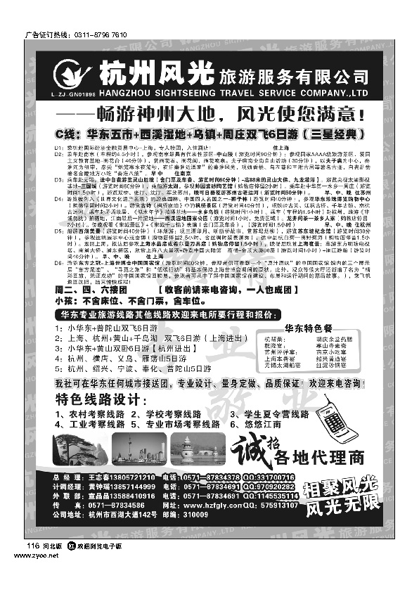 杭州风光旅行社华东专业地接116