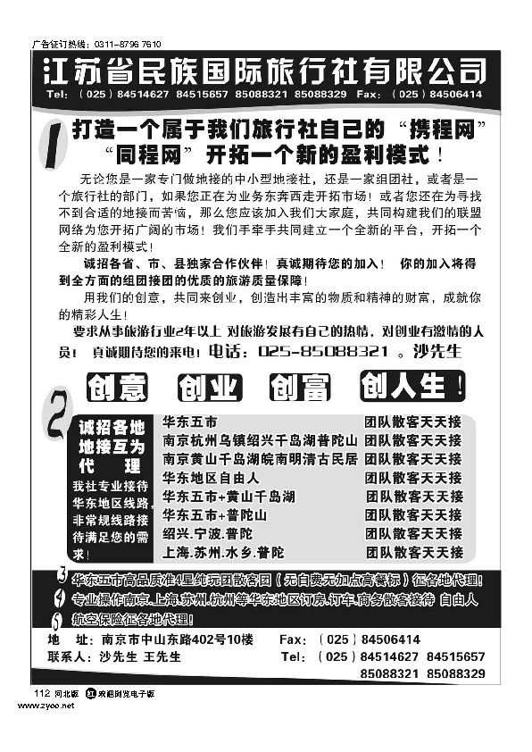 民族国旅诚招各地代理商 专业操作华东线路112