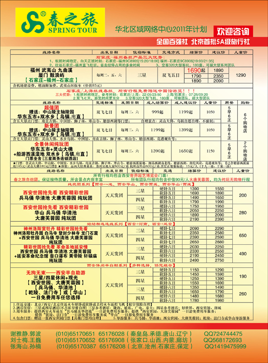 春秋国旅