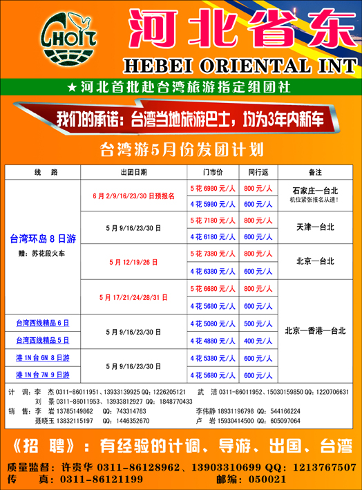 河北东方1