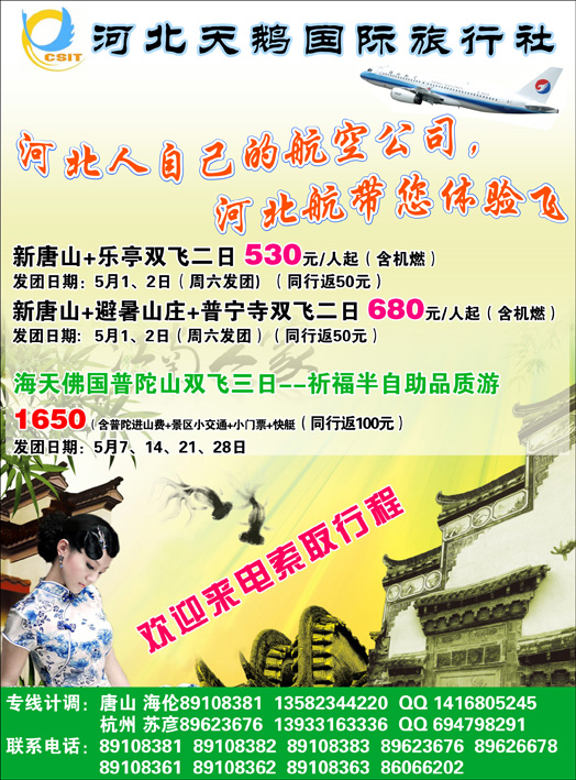 河北天鹅国际旅行社国内