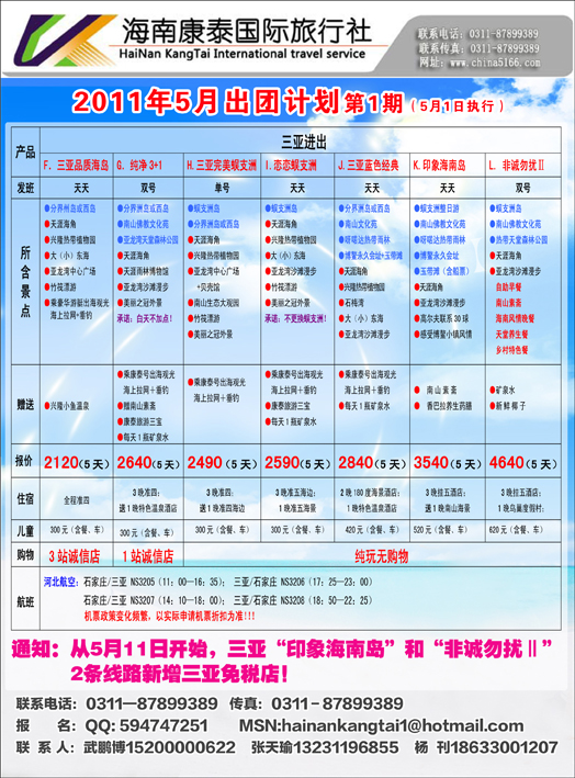 海南康泰