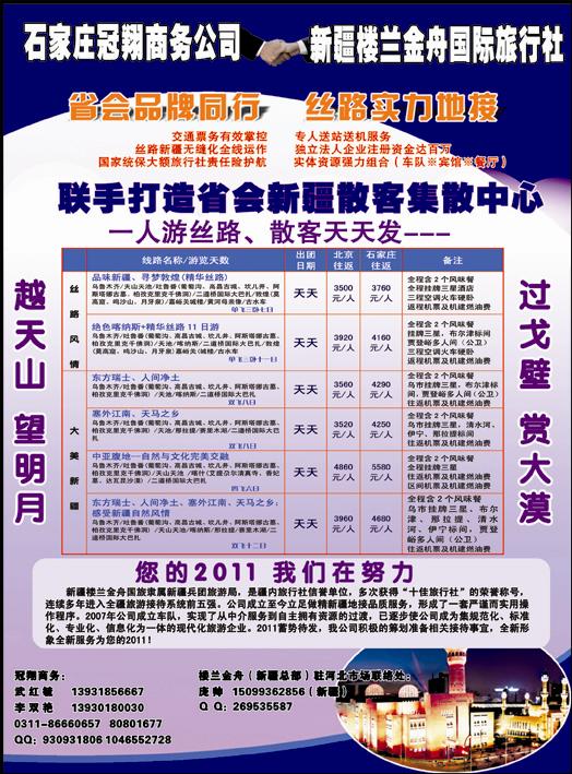 石家庄冠翔-新疆