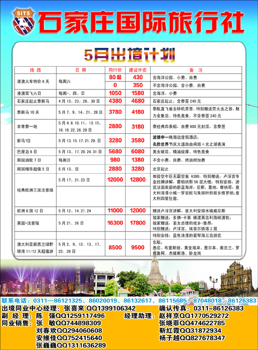 石家庄国际旅行社