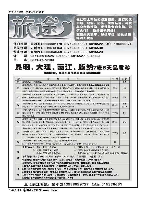 长星旅途-昆大丽版品质178