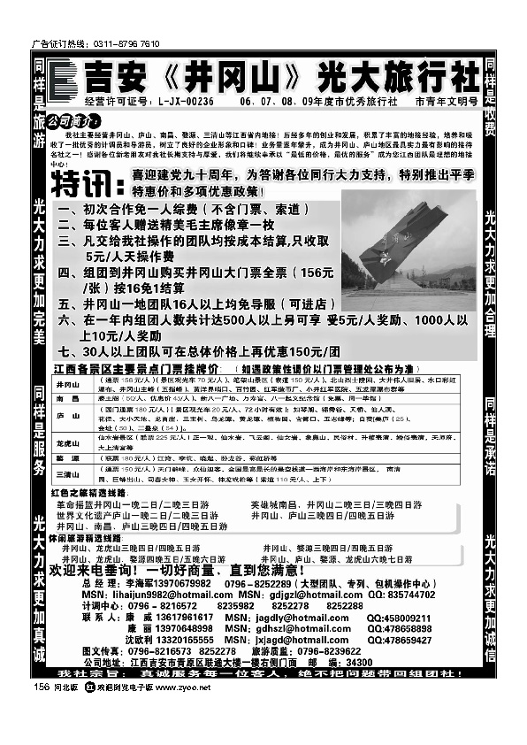 吉安井冈山光大旅行社156