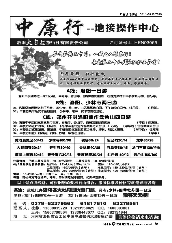 【中原行】河南专业地接特价69