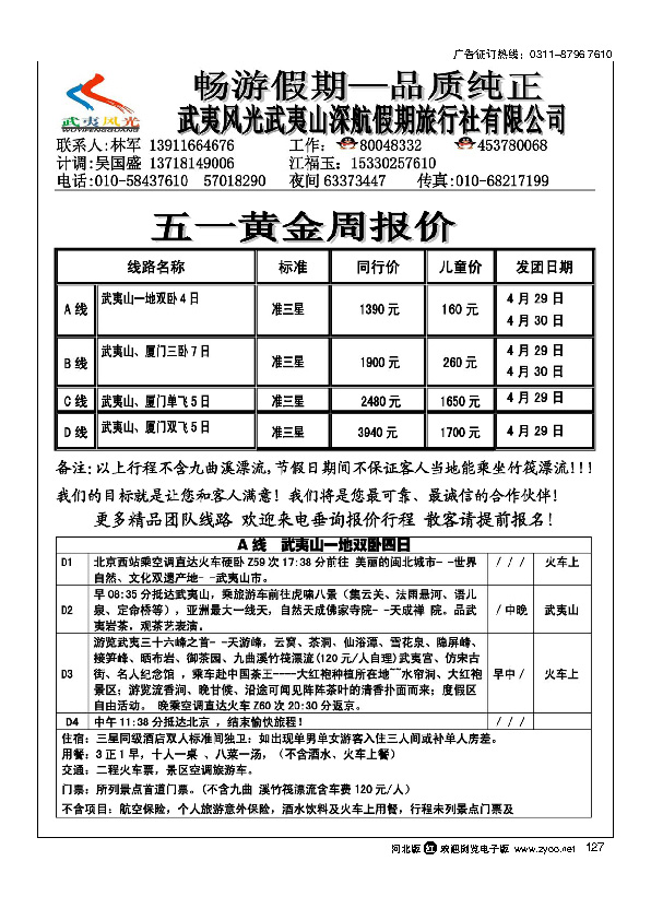 武夷风光127