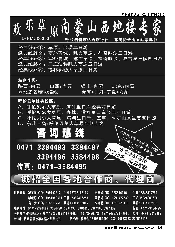 欢乐草原内蒙山西地接专家161