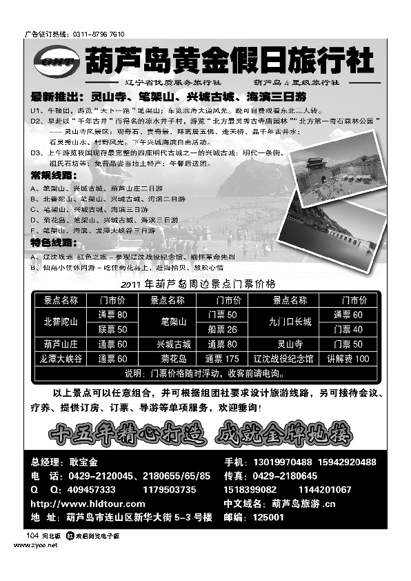 葫芦岛黄金假日旅行社 104