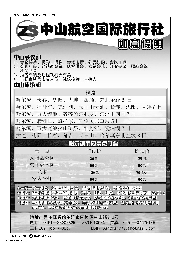 黑龙江中山航空国际旅行社106