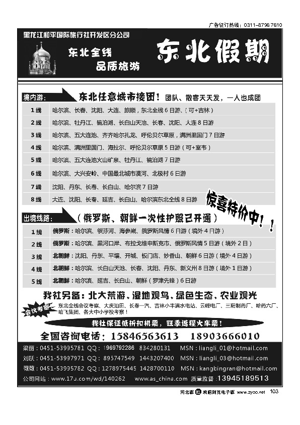 黑龙江和平国际旅行社开发区分公司103