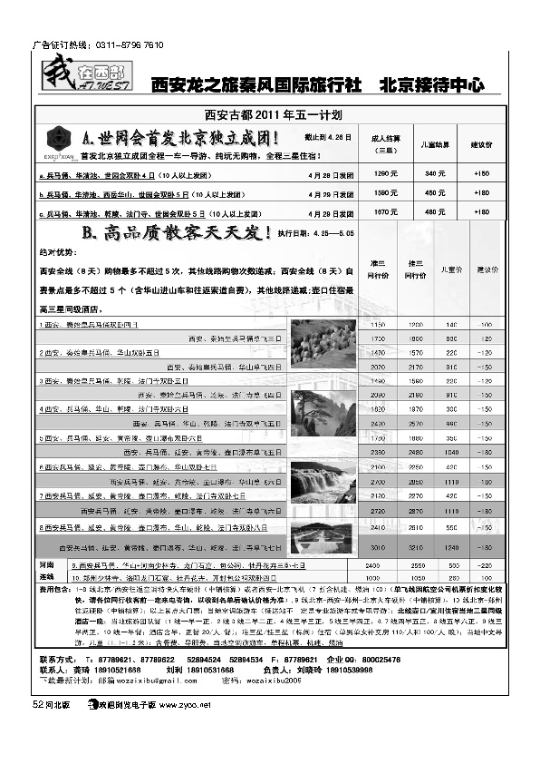 我在西部西安秦风旅行社52