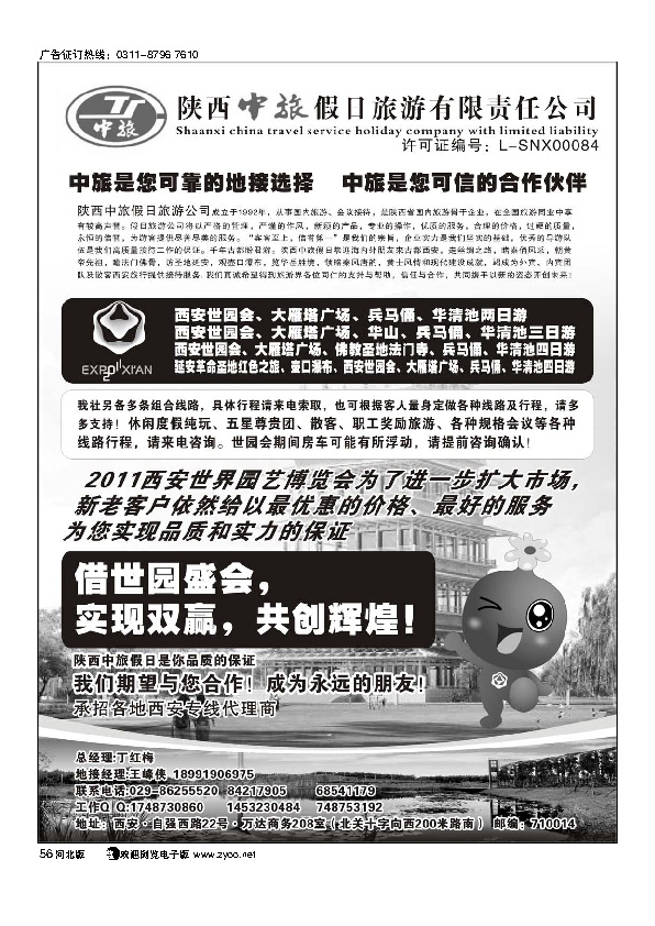 陕西中旅假日 旅游有限责任公司 56