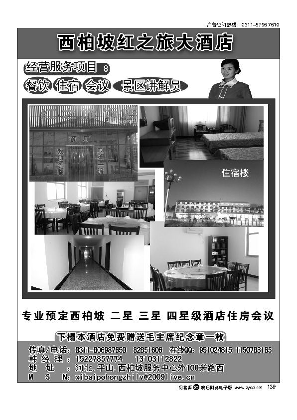 西柏坡红色之旅大酒店139