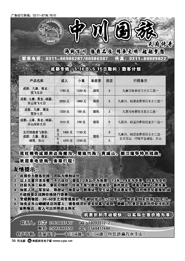 中川国旅四川华东专线56
