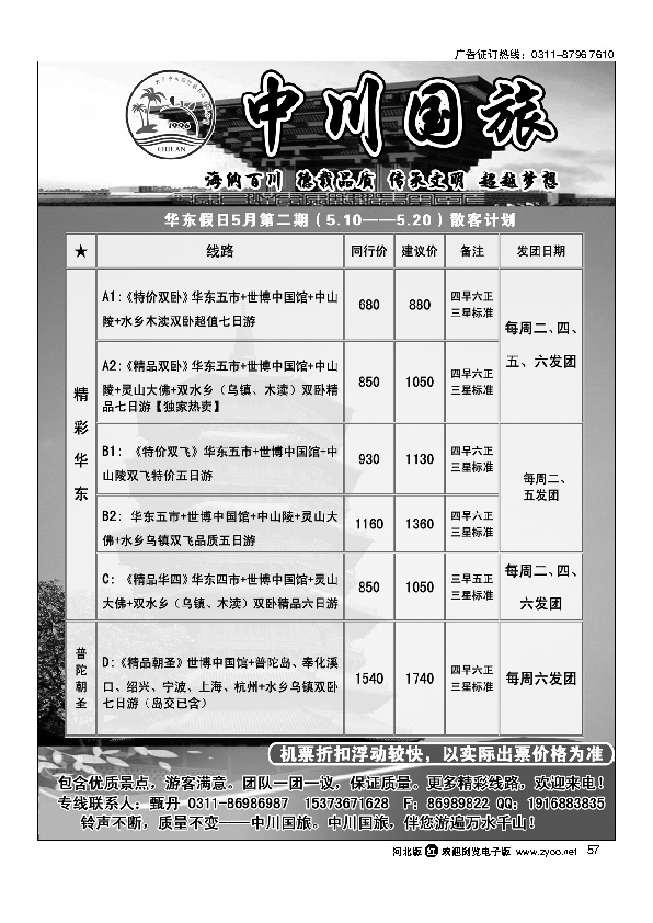 中川国旅四川华东专线57