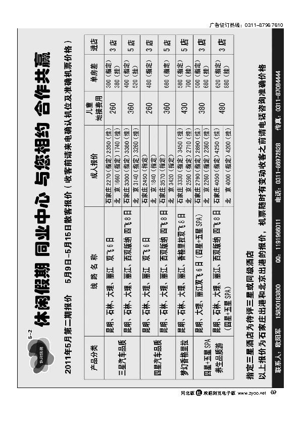 休闲假期69