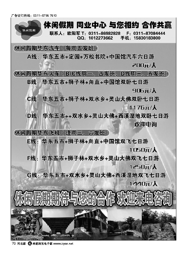 休闲假期70