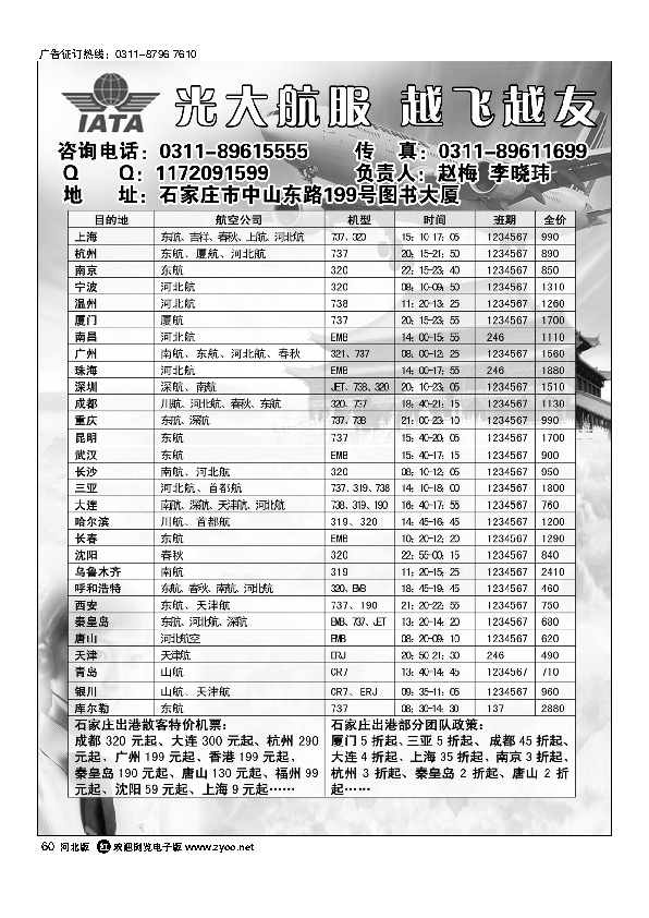 光大航服60