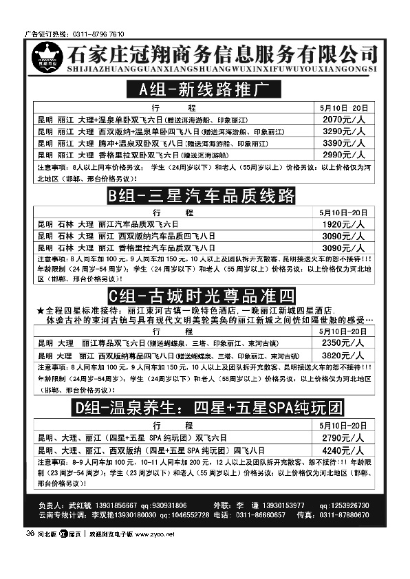 冠翔商务云南专线西安扉36