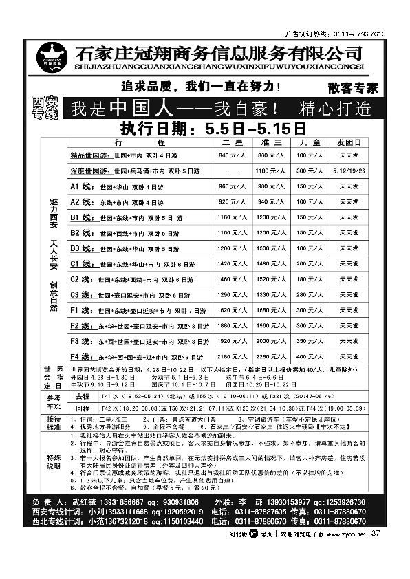 冠翔商务云南专线西安扉37