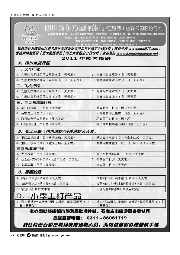 四川新东方旅行社66
