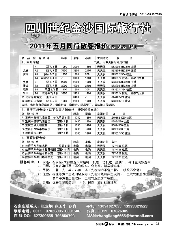四川金沙国旅河北办扉31