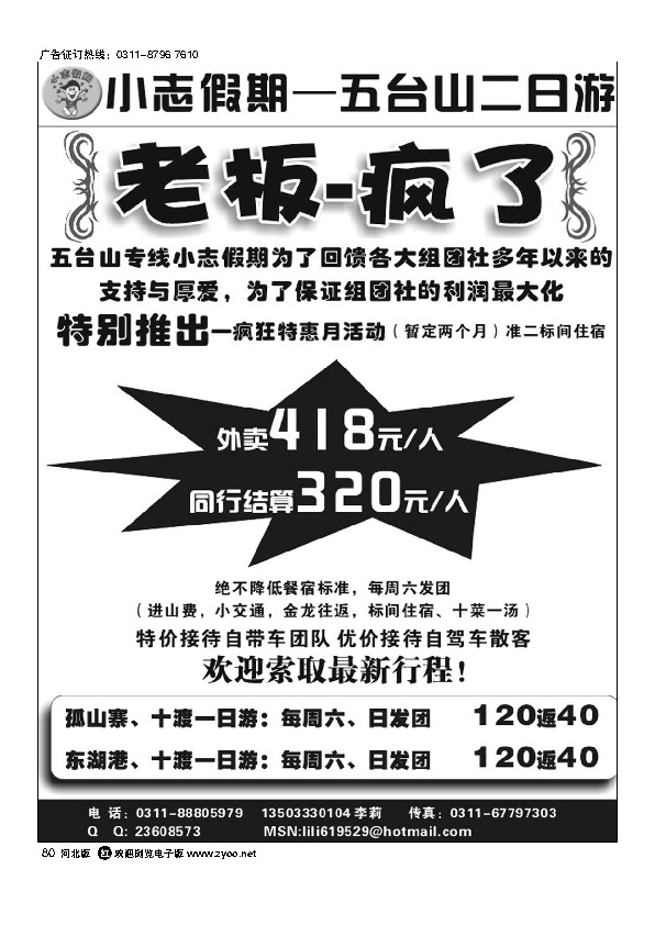 小志假期80