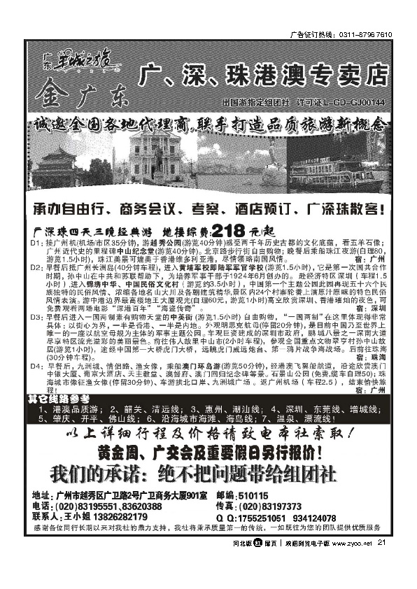 广东羊城之旅广深珠专业地接扉21