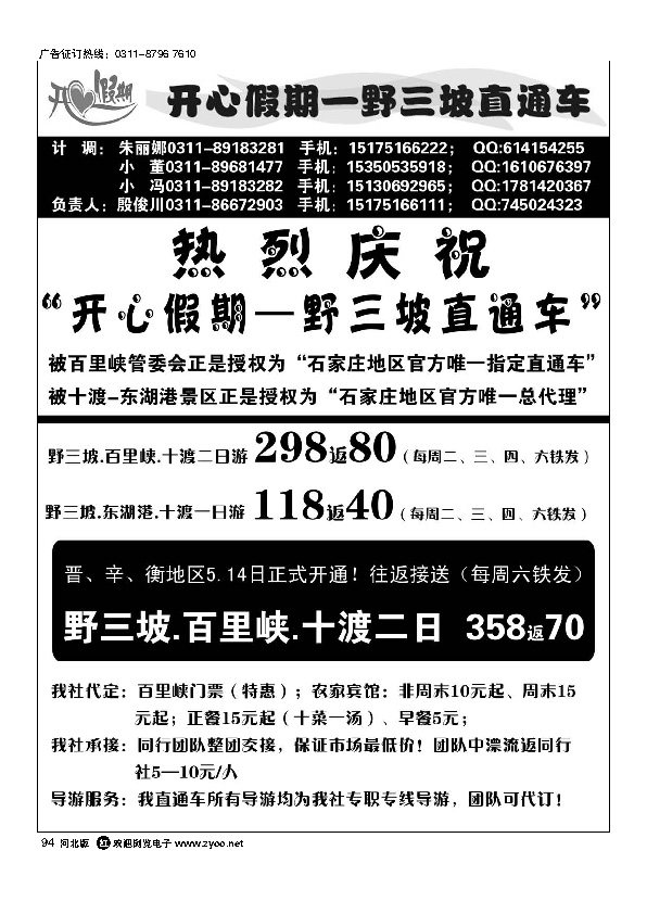 开心假期野三坡直通车94