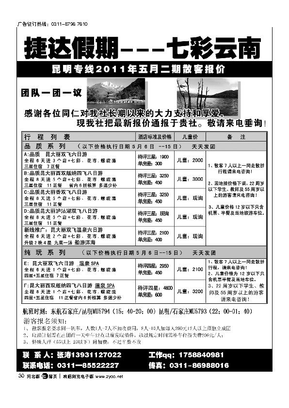 捷达假期云南专线扉30