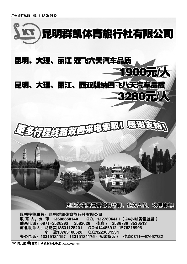 昆明群凯体育旅行社扉32