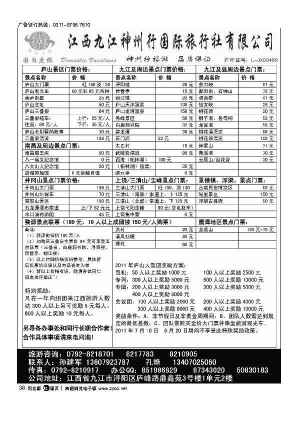 江西九江神州行国际旅行社38