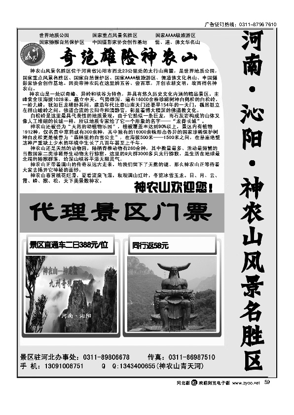 沁阳神农山风景区直通车59