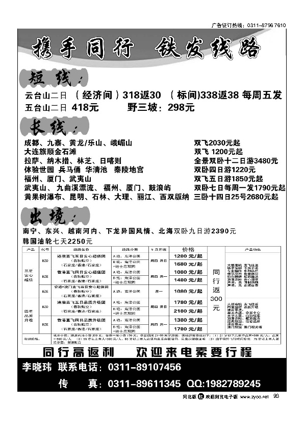 河北光大国际旅行社93