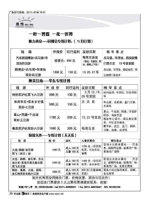 河北康辉国际旅行社华东、西安、大连专线扉26