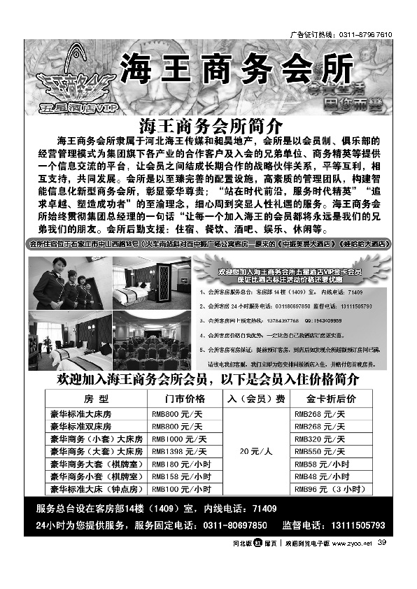 河北海王商务会所扉39