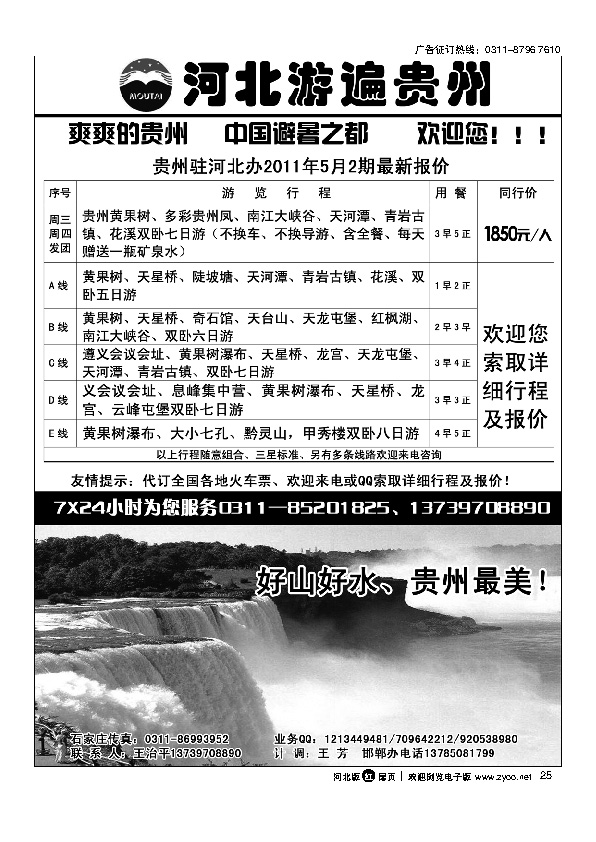 河北游遍贵州扉25