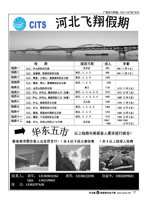 河北飞翔假期77