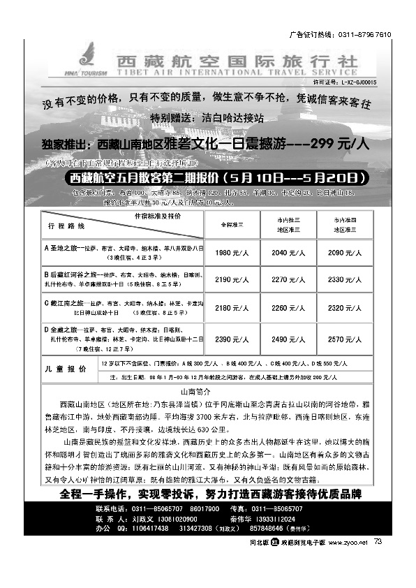 海南春秋73