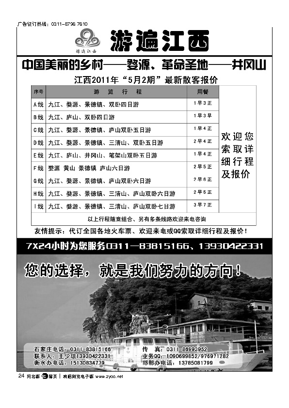 游遍江西扉24